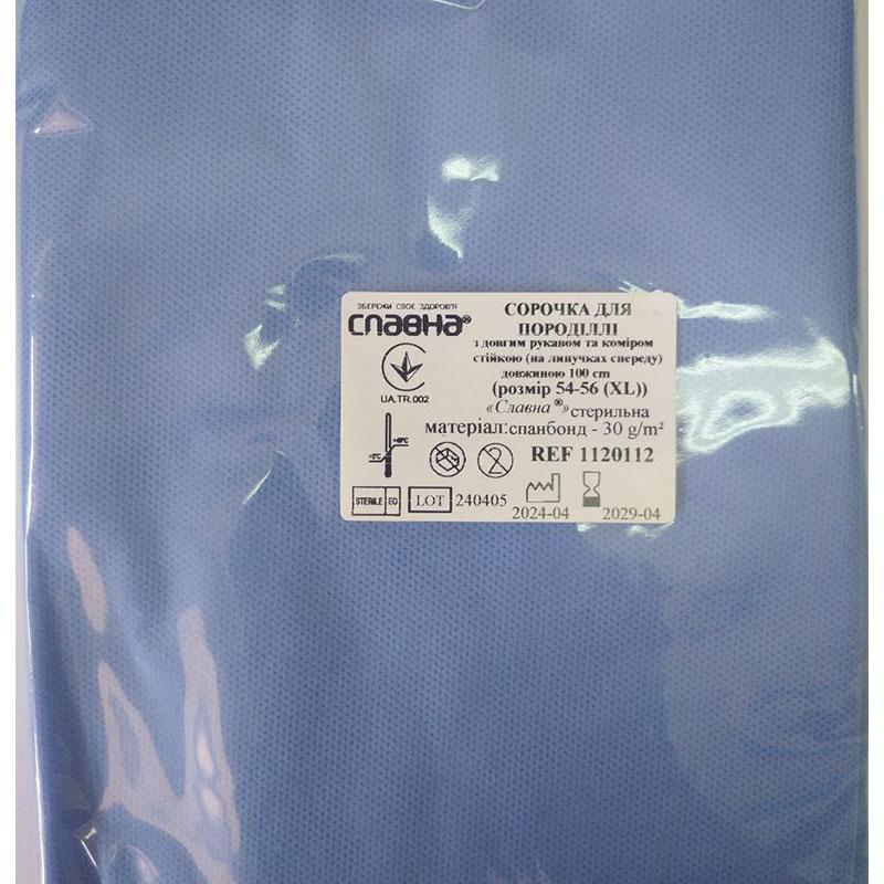 Сорочка для породіллі з довгим рукавом та коміром стійкою (на липучках спереду) довжиною 100 см (розмір 54-56 (ХL)) «Славна®» (спанбонд - 30 г/м2) стерильна